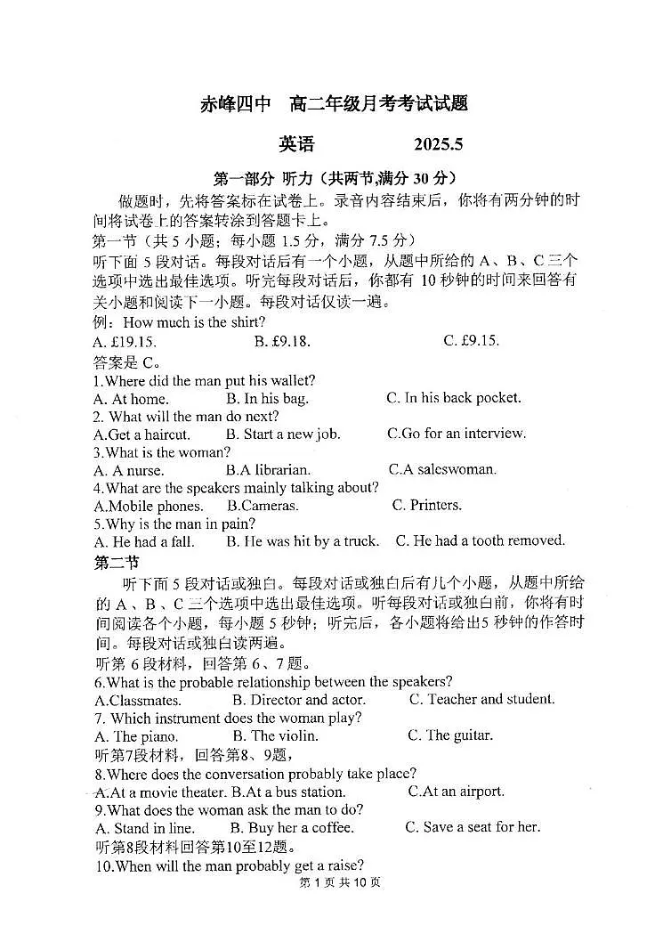 赤峰第四中学2024-2025学年高二下学期5月月考英语试卷第1页