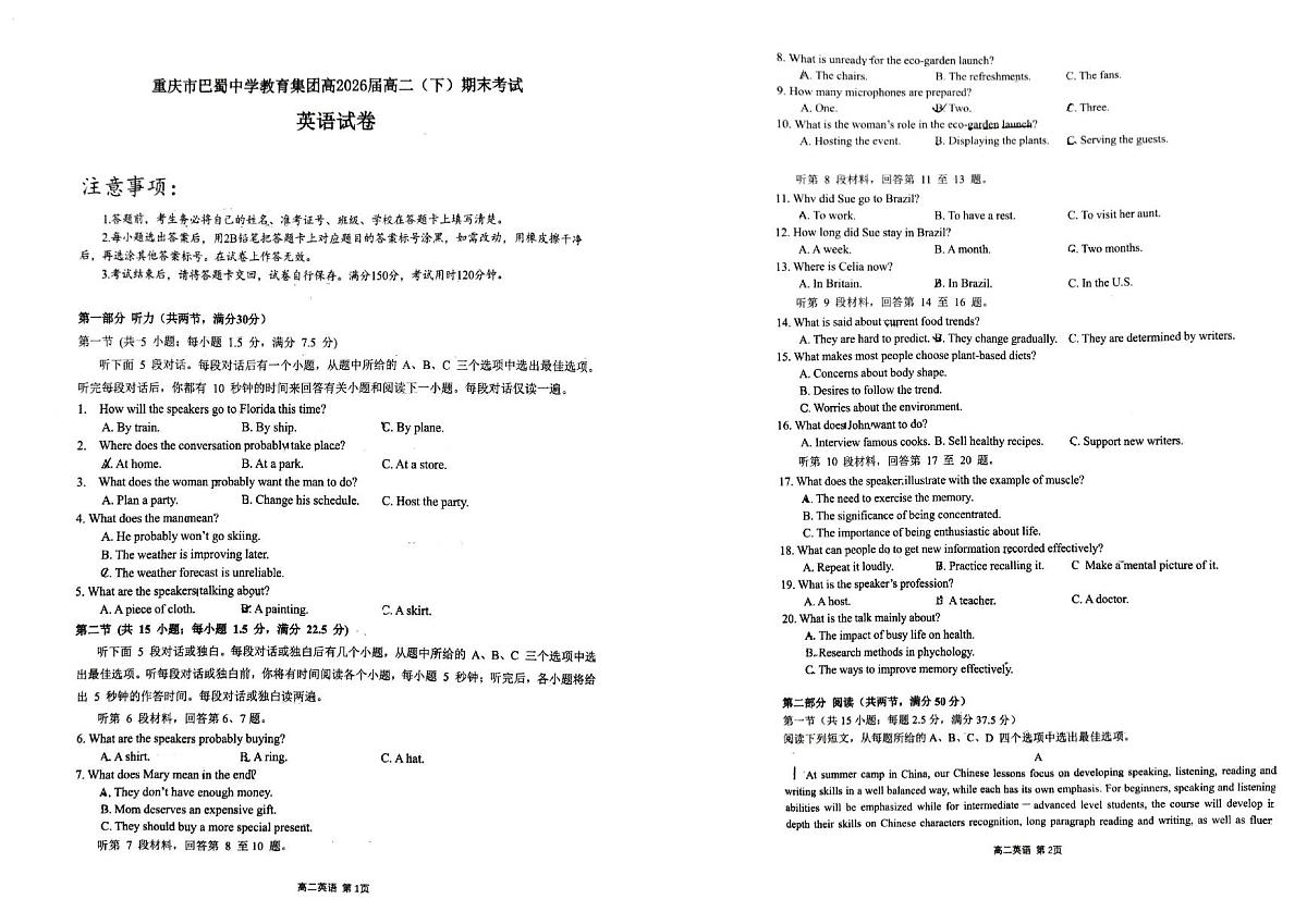 重庆市巴蜀中学教育集团高2026届高二(下)期末考试英语试卷(含解析)第1页