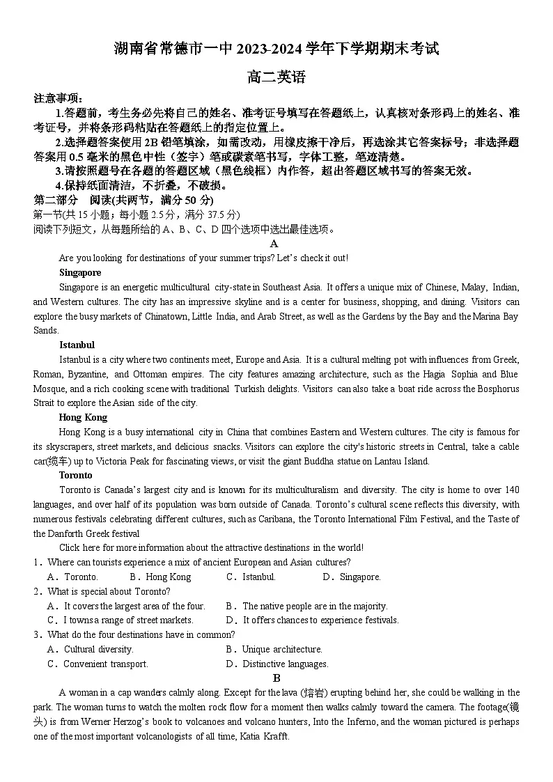 湖南省常德市第一中学2023-2024学年高二下学期期末考试英语试题第1页