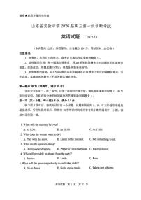 山东省实验中学2025-2026学年高三上学期10月月考英语试题及答案