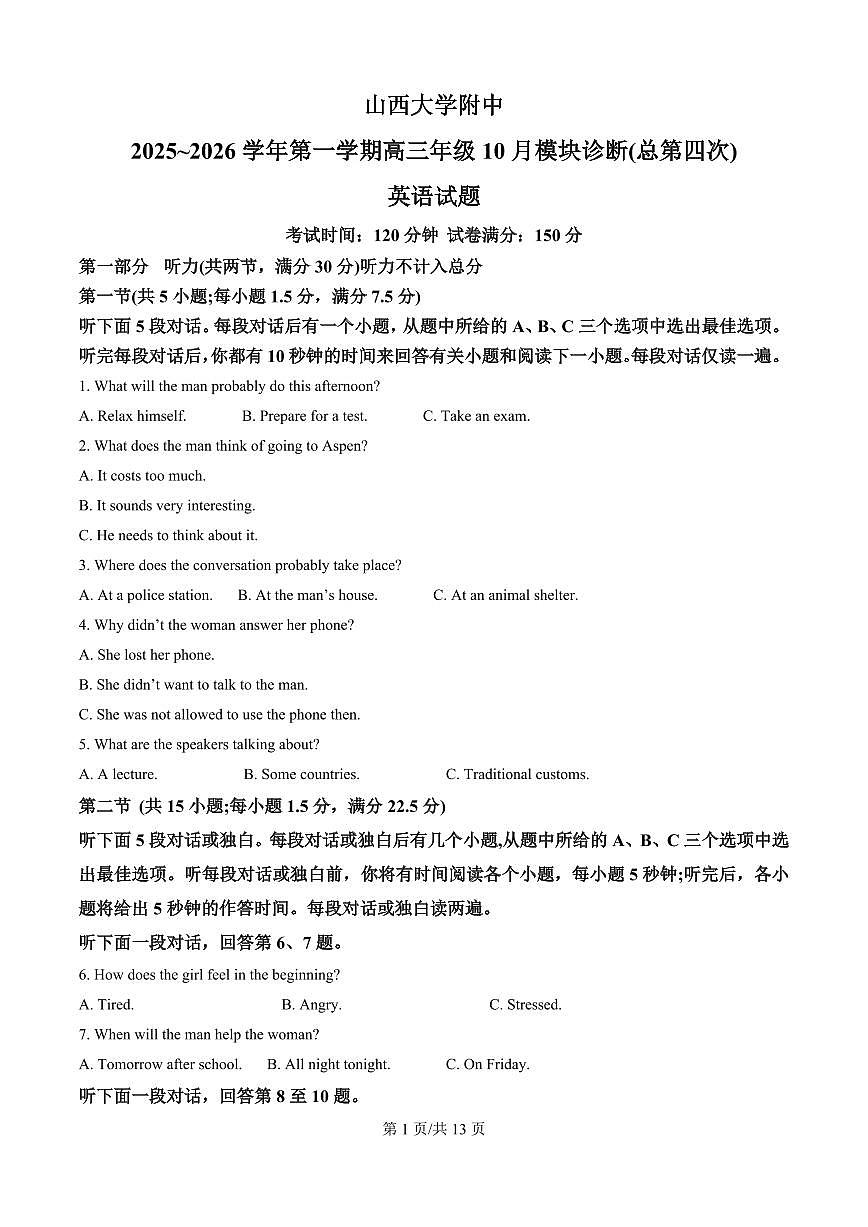 山西省山大附中等校2025-2026学年高三上学期10月月考英语试题(原卷版)第1页