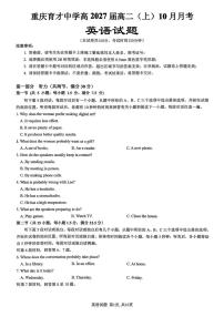 重庆市育才中学校2025-2026学年高二上学期10月月考英语试题