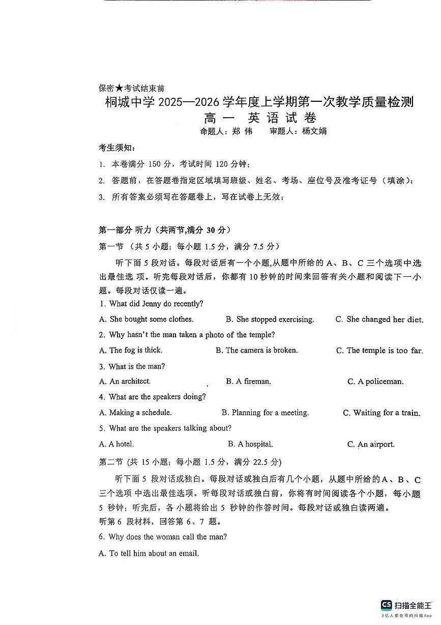 安徽省安庆市桐城市桐城中学2025-2026学年高一上学期10月月考英语试题第1页