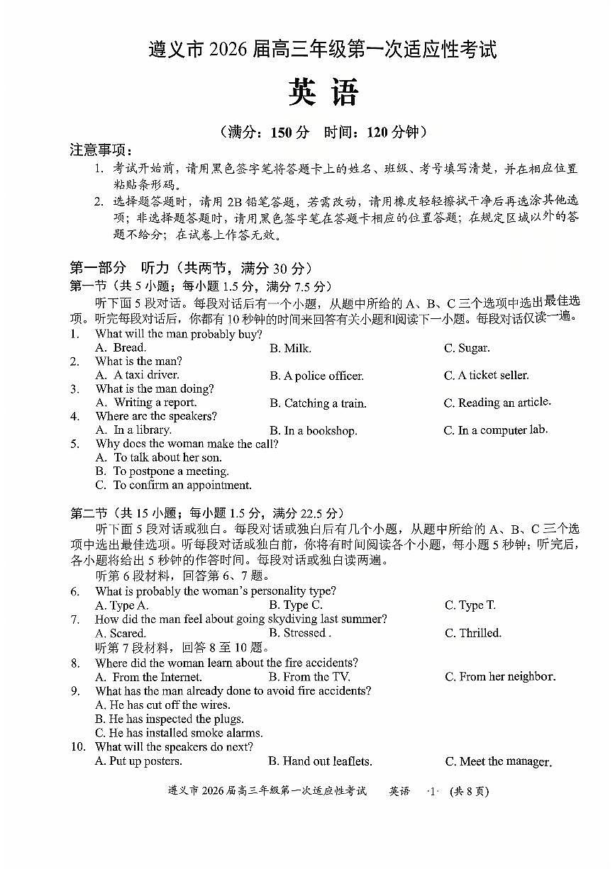 贵州省遵义市2025-2026学年高三上学期高考第一次适应性考试英语试题(无答案、无听力)第1页