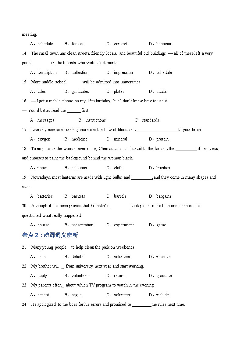 2025年秋人教版(必修一)高一上学期期中考前押题--词汇辨析专练(原卷版)第2页