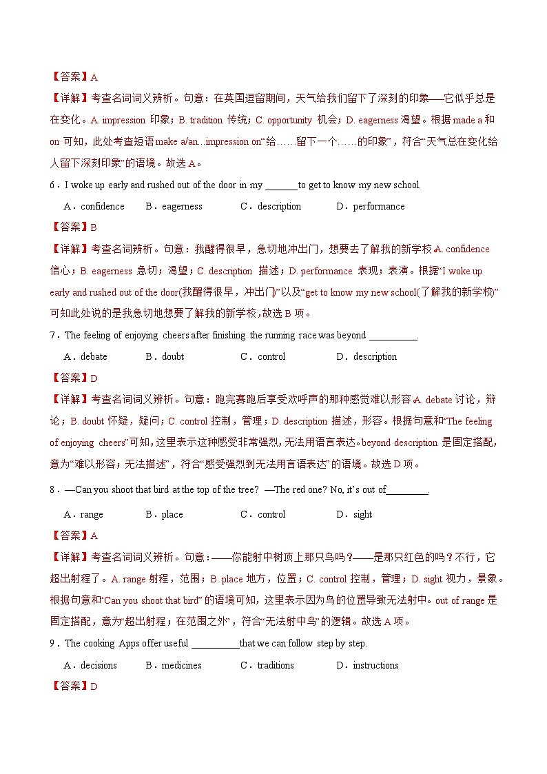 2025年秋人教版(必修一)高一上学期期中考前押题--词汇辨析专练(解析版)第2页