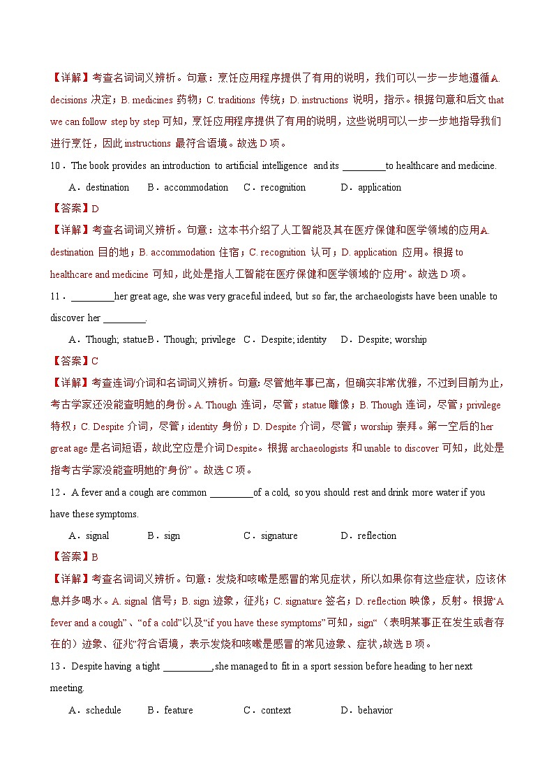 2025年秋人教版(必修一)高一上学期期中考前押题--词汇辨析专练(解析版)第3页