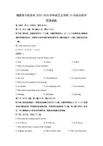 福建省百校联考2025-2026学年高三上学期10月联合测评英语试卷（学生版）