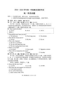 江苏省连云港市2024-2025学年高一上学期期末调研考试试题英语试卷+答案