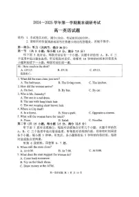 江苏省连云港市2024-2025学年高一上学期期末调研考试试题英语试卷+答案