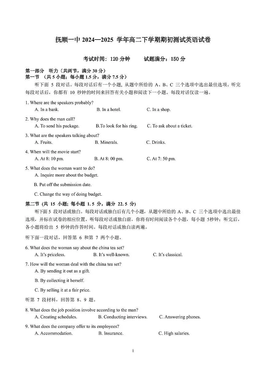 辽宁省抚顺市第一中学2024-2025学年高二下学期期初考试英语试卷+答案第1页