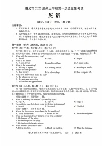 贵州省遵义市2025-2026学年高三上学期高考10月考试英语试卷