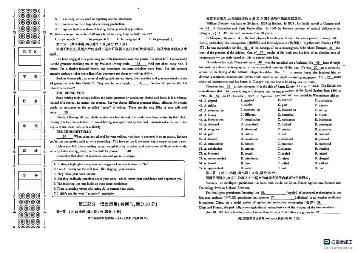 陕西省宝鸡市2025-2026学年高二上学期10月期中英语试题第3页