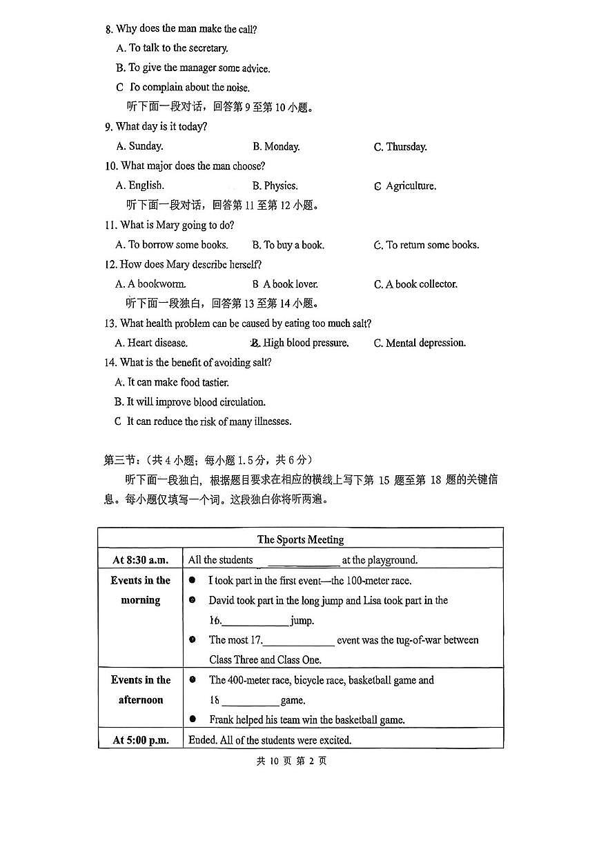 北京市第三十五中学2025-2026学年高一上学期10月测英语试卷(月考)第2页
