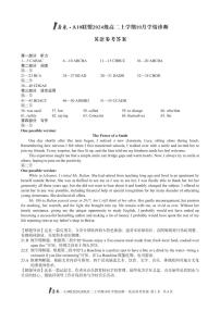 安徽省1号卷·A10联盟2024级高二上学期10月学情诊断英语含答案解析