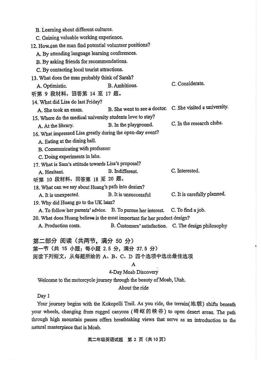 江苏省连云港市赣榆区新海高级中学2025-2026学年高二上学期10月学业水平质量监测英语试题含答案第2页