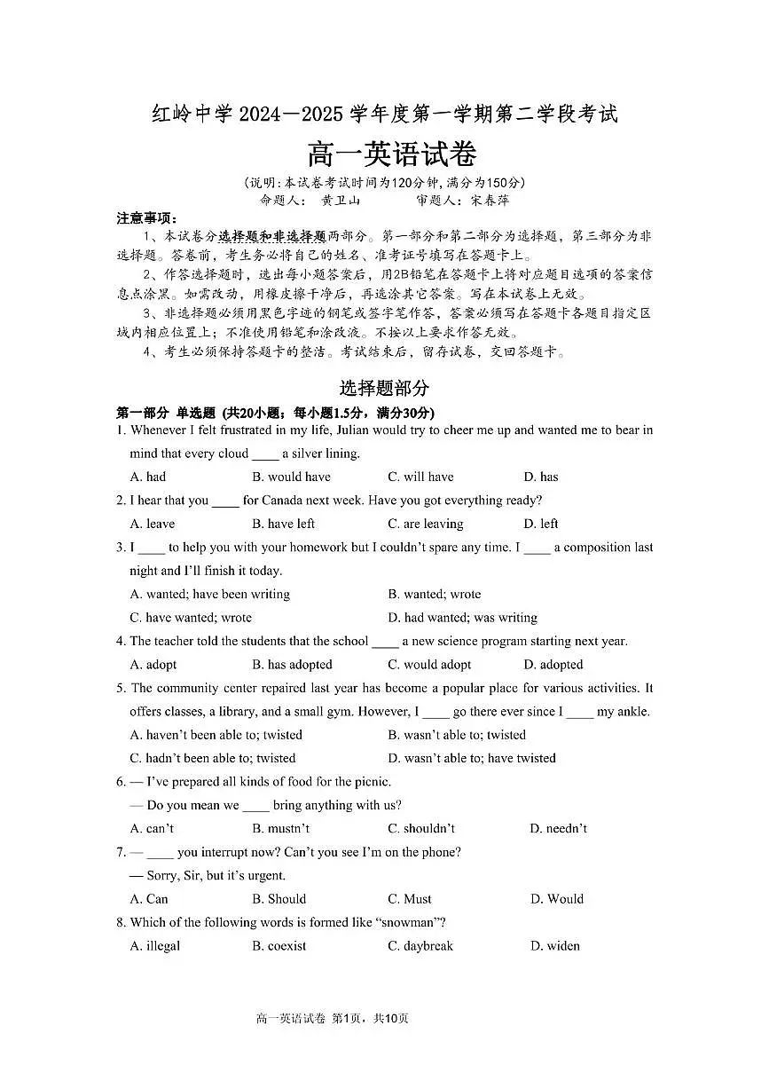 2024-2025学年深圳市红岭中学高一(上)期末英语试卷第1页
