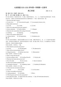 江苏省扬州市七校联考2026届高三上学期10月月考英语试题+答案