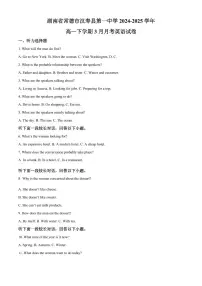 湖南省常德市汉寿县第一中学2024-2025学年高一下学期3月月考英语试卷
