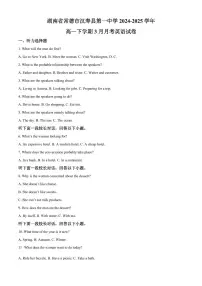 湖南省常德市汉寿县第一中学2024-2025学年高一下学期3月月考英语试卷+答案