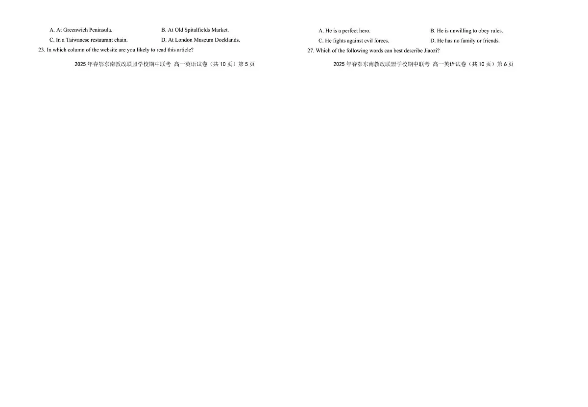 湖北省鄂东南省级示范高中教育教学改革联盟学校2024-2025学年高一下学期期中联考英语试卷第3页
