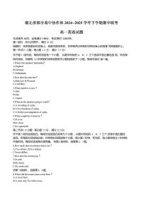 湖北省部分高中协作体2024-2025学年高一下学期4月期中联考英语试卷（含解析）