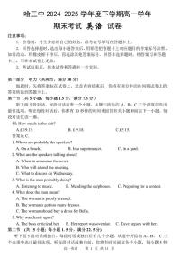 黑龙江省哈尔滨第三中学2024-2025学年度下学期高一学年期末考试英语试卷+答案