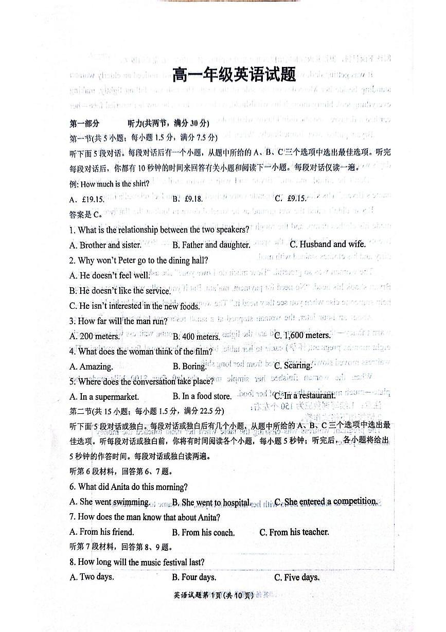 湖北省武汉市问津联盟2024-2025学年高一下学期5月月考试题英语试卷+答案第1页