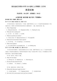 湖北省武汉市第六中学2025-2026学年高二上学期第一次月考英语试卷