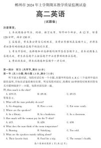 湖南省郴州市2023-2024学年高二下学期期末考试英语试题