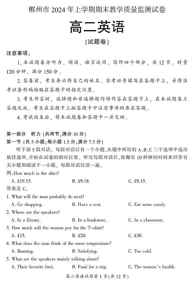 湖南省郴州市2023-2024学年高二下学期期末考试英语试题第1页