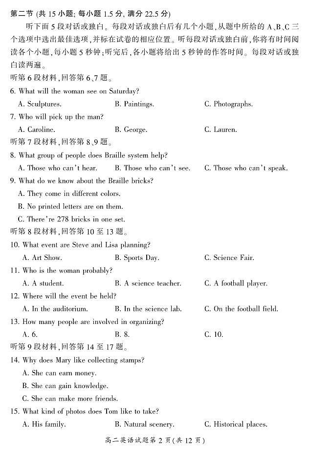 湖南省郴州市2023-2024学年高二下学期期末考试英语试题第2页