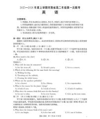 河南省2025-2026学年高二上学期第一次联考英语试题（月考）