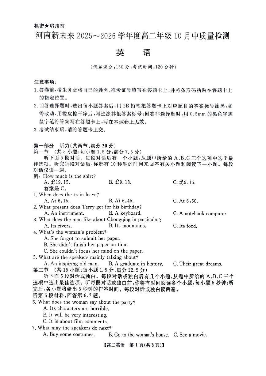 河南新未来2025-2026学年高二上学期10月中质量检测英语试题(月考)(0001)第1页
