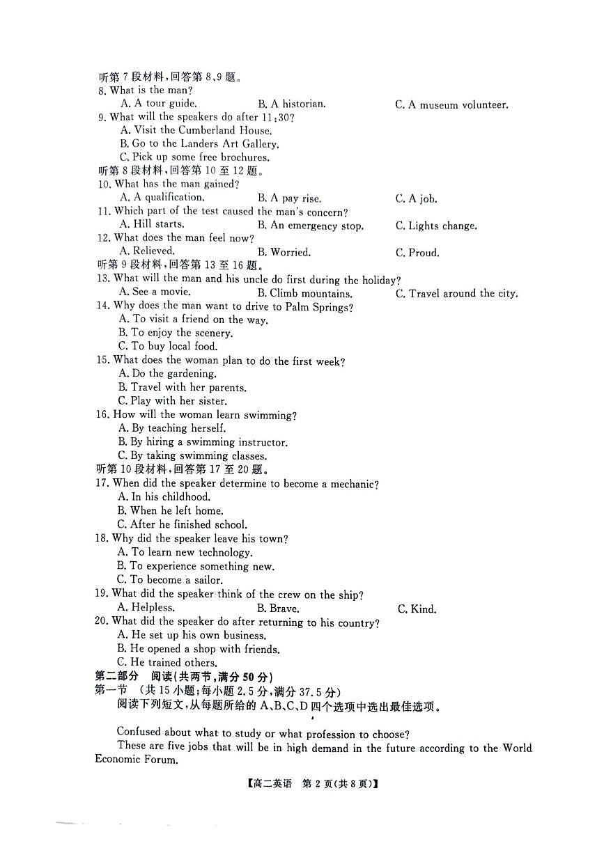 河南新未来2025-2026学年高二上学期10月中质量检测英语试题(月考)(0001)第2页