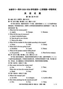 吉林省长春市十一高中2025-2026学年高一上学期第一学程考试英语试题（月考）