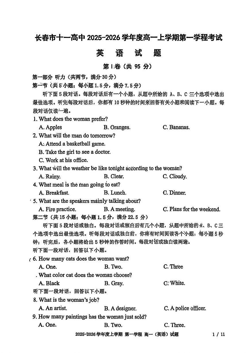 吉林省长春市十一高中2025-2026学年高一上学期第一学程考试英语试题(月考)第1页