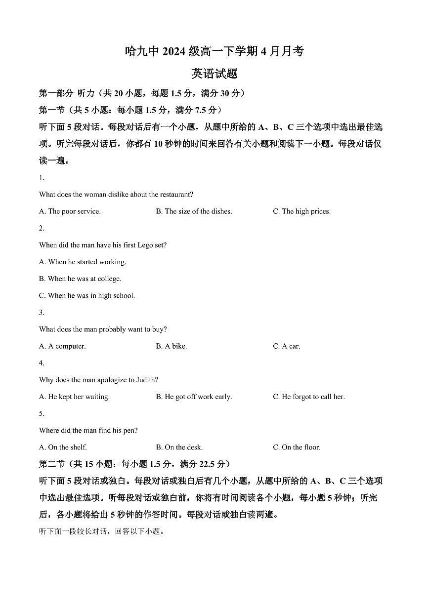 黑龙江省哈尔滨市第九中学2024-2025学年高一下学期4月月考试题英语试卷第1页