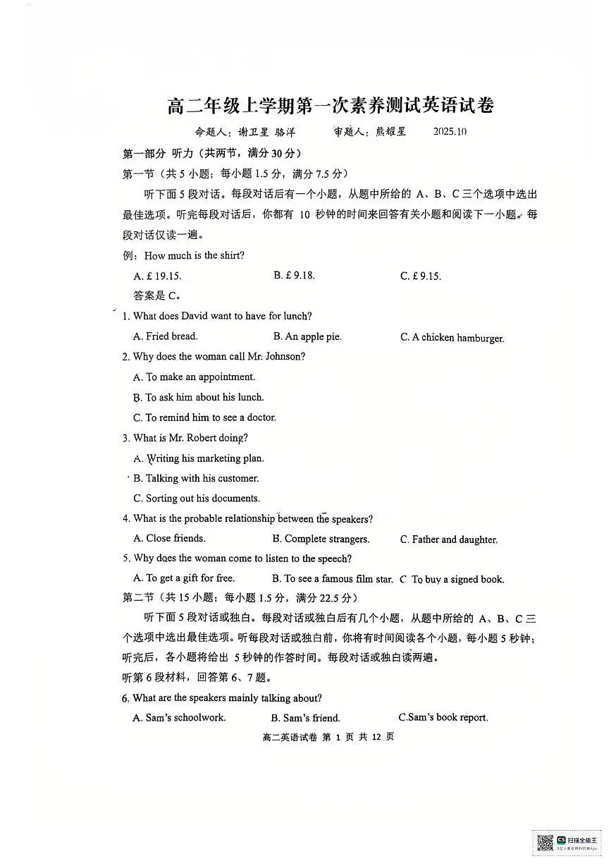 江西省南昌市江西师范大学附属中学2025-2026学年高二上学期10月英语素养测试卷(月考)第1页