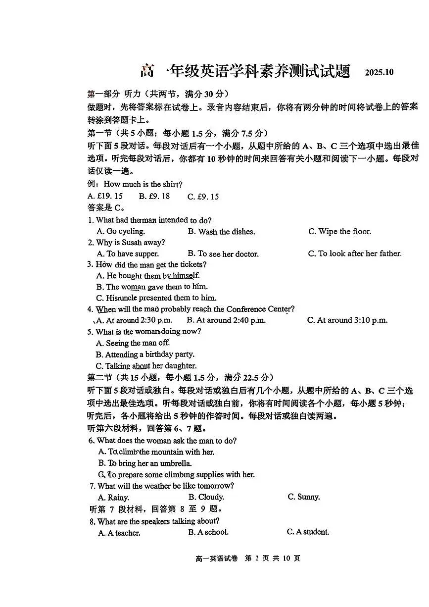 江西省南昌市江西师范大学附属中学2025-2026学年高一上学期10月份英语素养测试卷(月考)第1页