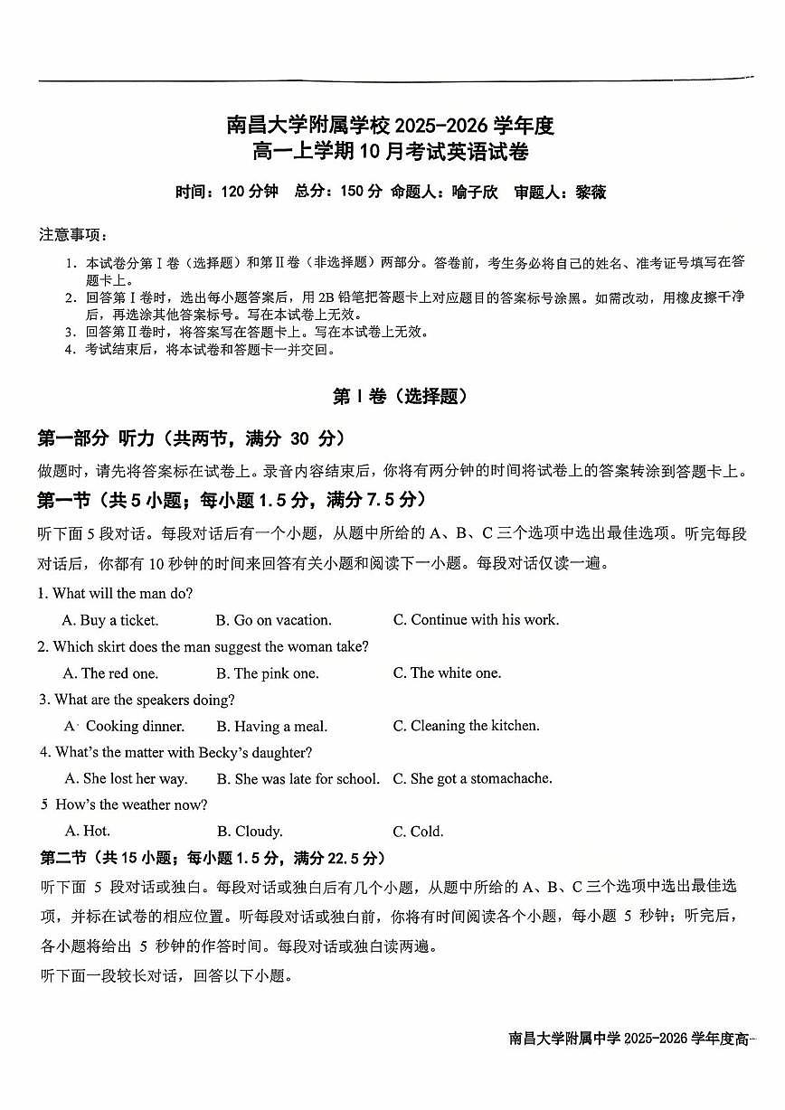 江西省南昌市南昌大学附属中学2025-2026学年高一上学期10月英语素养测试英语试题(月考)第1页