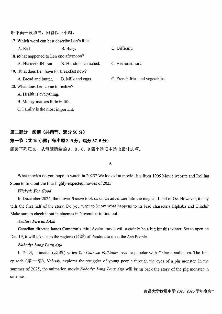 江西省南昌市南昌大学附属中学2025-2026学年高一上学期10月英语素养测试英语试题(月考)第3页