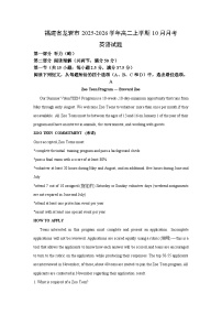 福建省龙岩市2025-2026学年高二上学期10月月考英语试卷（学生版）