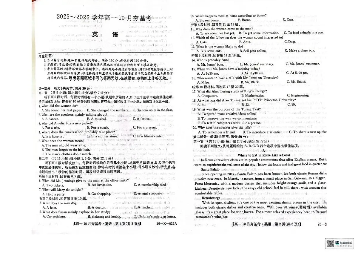 山西省大同市2025-2026学年高一上学期10月夯基考英语试题(月考)第1页