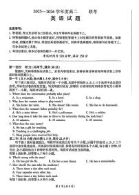 山东省山东部分学校大联考2025-2026学年高二上学期开学英语试题（月考）