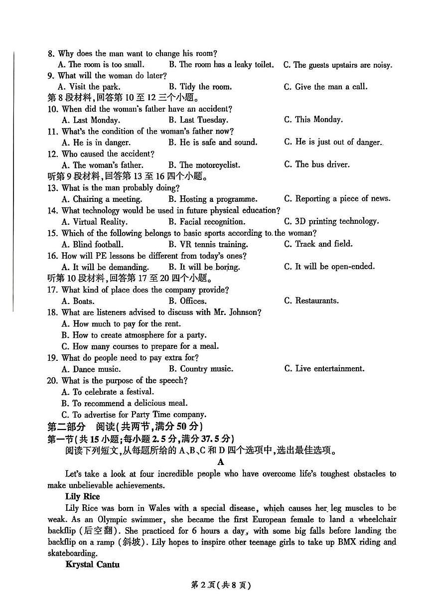 山东省山东部分学校大联考2025-2026学年高二上学期开学英语试题(月考)第2页