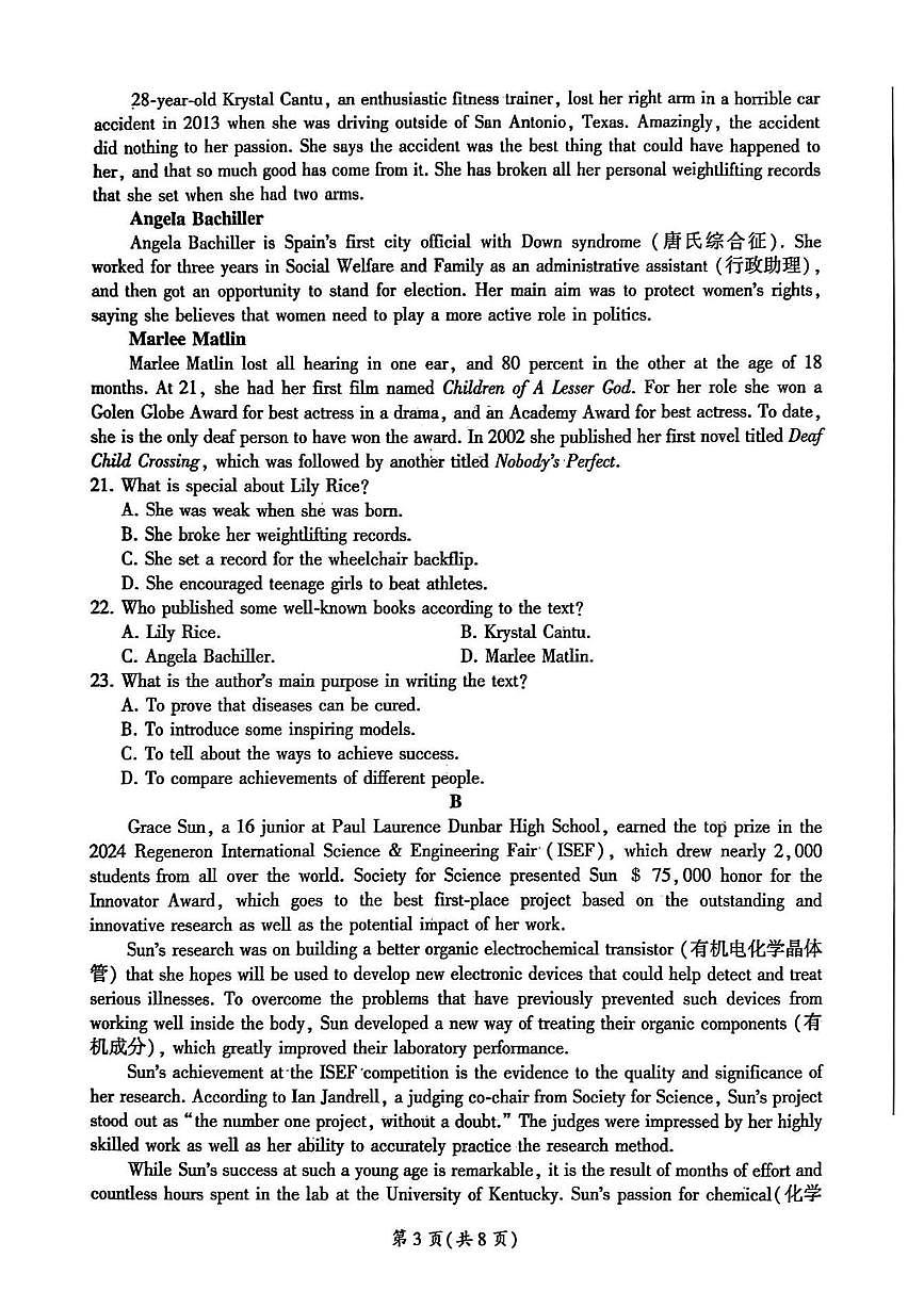 山东省山东部分学校大联考2025-2026学年高二上学期开学英语试题(月考)第3页