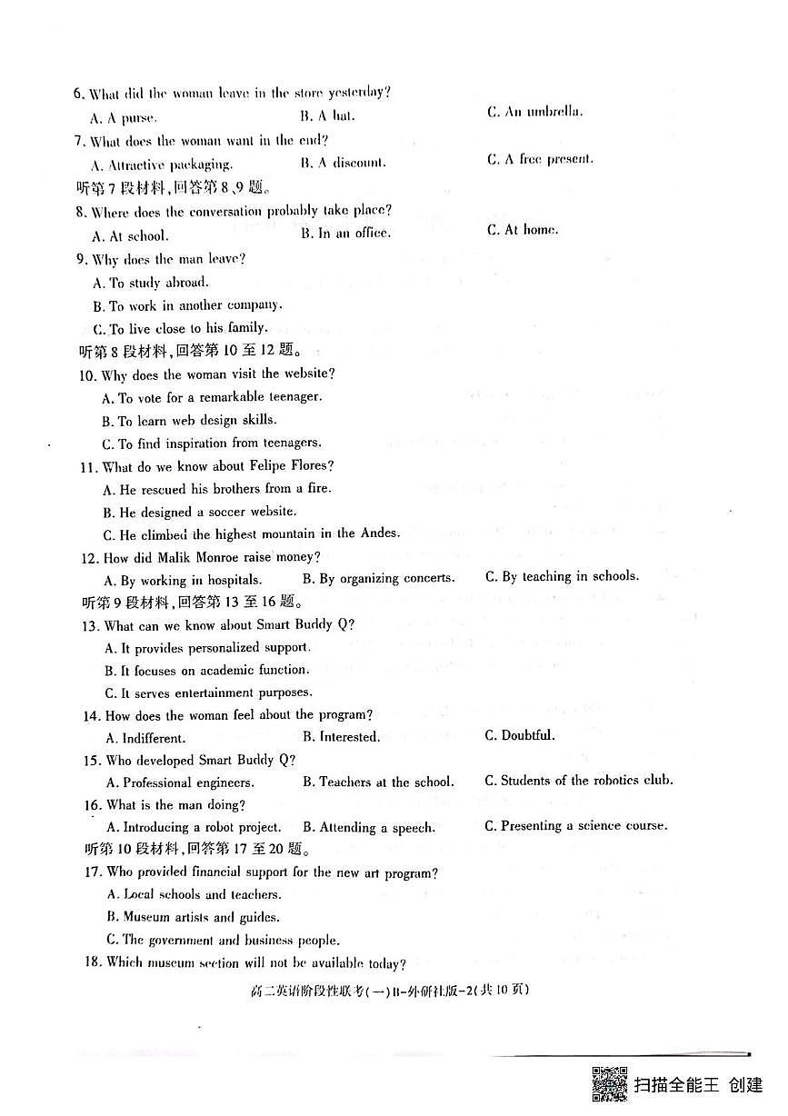 陕西省汉中市十校联考2025-2026学年高二上学期阶段性联考英语试卷(一)(月考)第2页