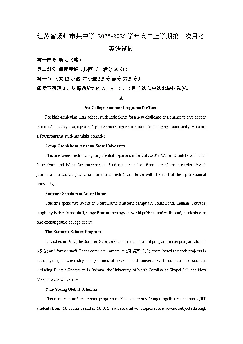 江苏省扬州市某中学2025-2026学年高二上学期第一次月考英语试卷(学生版)第1页