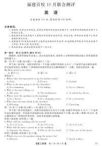 福建省百校联考2025-2026学年高三上学期10月联合测评英语试题（ PDF版，含答案、听力原文及音频）